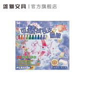 雄狮可擦拭蜡笔画画笔幼儿园宝宝儿童图画笔长支画笔可用橡皮擦拭蜡笔18色盒装