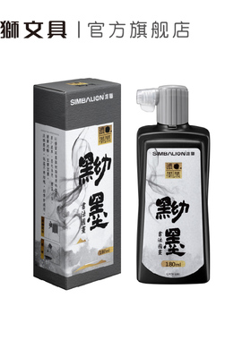 雄狮黝墨墨汁180ml/270ml文房四宝书法绘画水墨画作品用墨书法毛笔专用可加水稀释浓稠型墨水