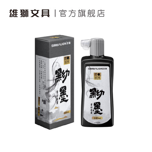 雄狮黝墨墨汁文房四宝书法绘画