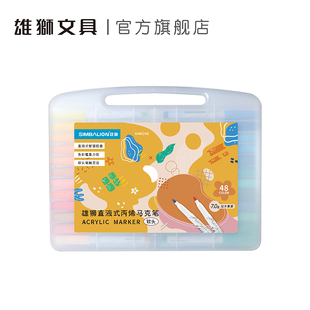 雄狮直液式丙烯马克笔大墨量软头小学生专用不透色可叠色儿童可水洗无毒水彩笔60色马克笔美术颜料笔画笔