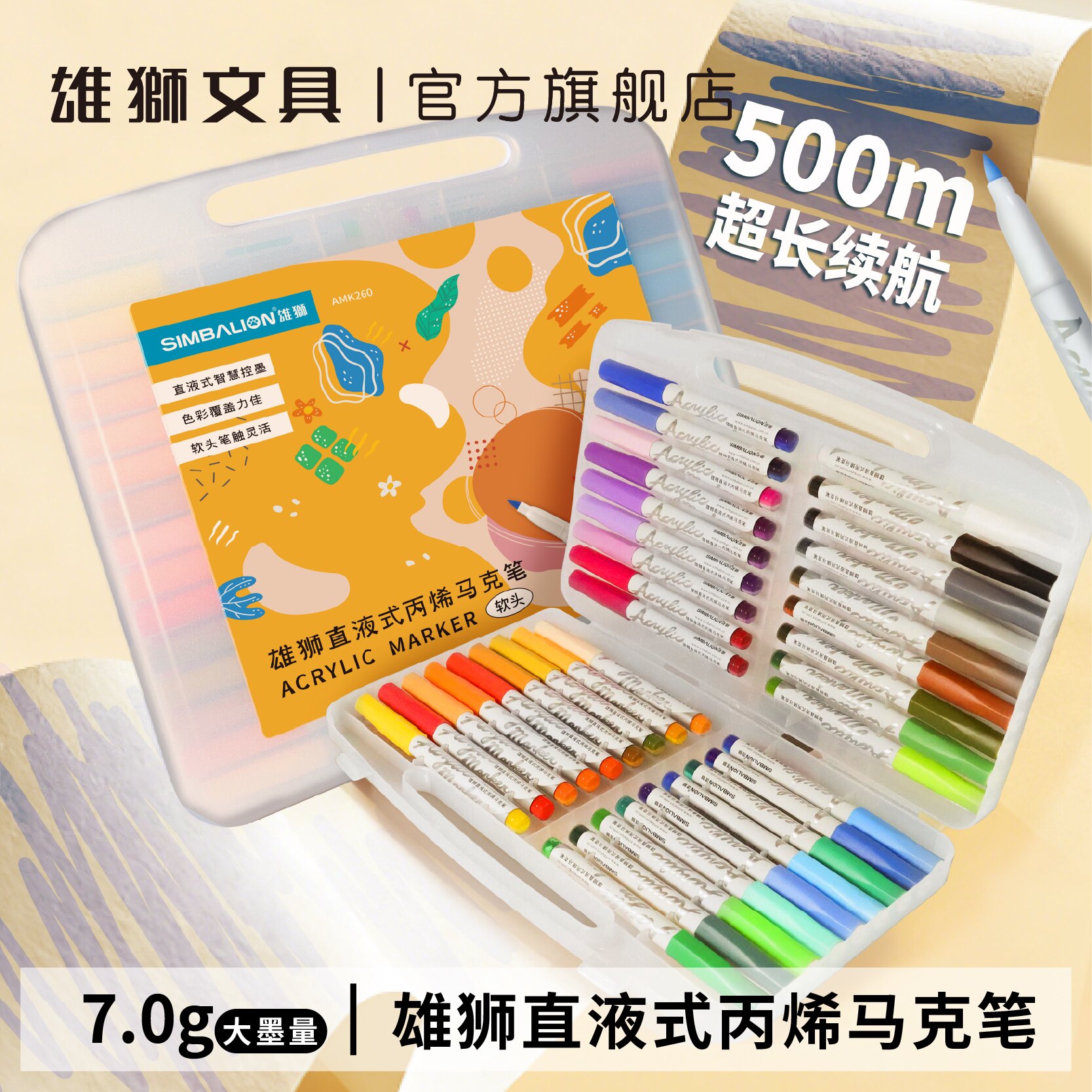 雄狮直液式丙烯马克笔软头36色防水速干不褪色DIY涂鸦石头布料玻璃陶瓷彩绘专用丙烯颜料笔学生美术绘画笔