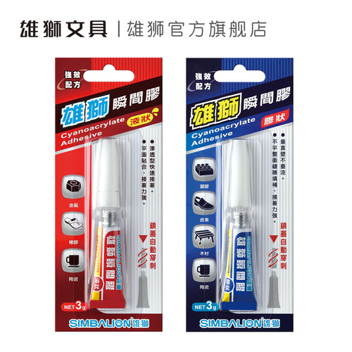 雄狮瞬间胶液体手工diy