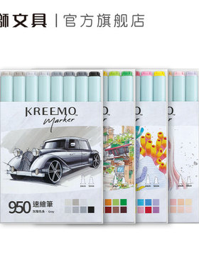 雄狮油性双头马克笔950速绘笔4色系全套32色彩色笔专业美术创作绘画彩笔艺术专用画笔1.5mm6mm日本进口笔尖