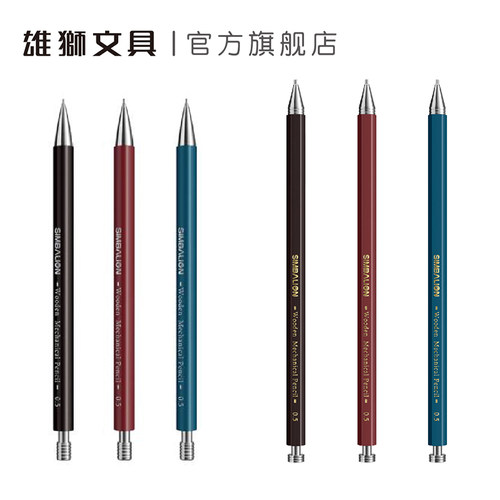 雄狮木杆三角六角自动铅笔