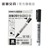 雄狮201水性勾线笔2.0mm粗头可加墨儿童美术勾边线描笔学生商务办公记号笔