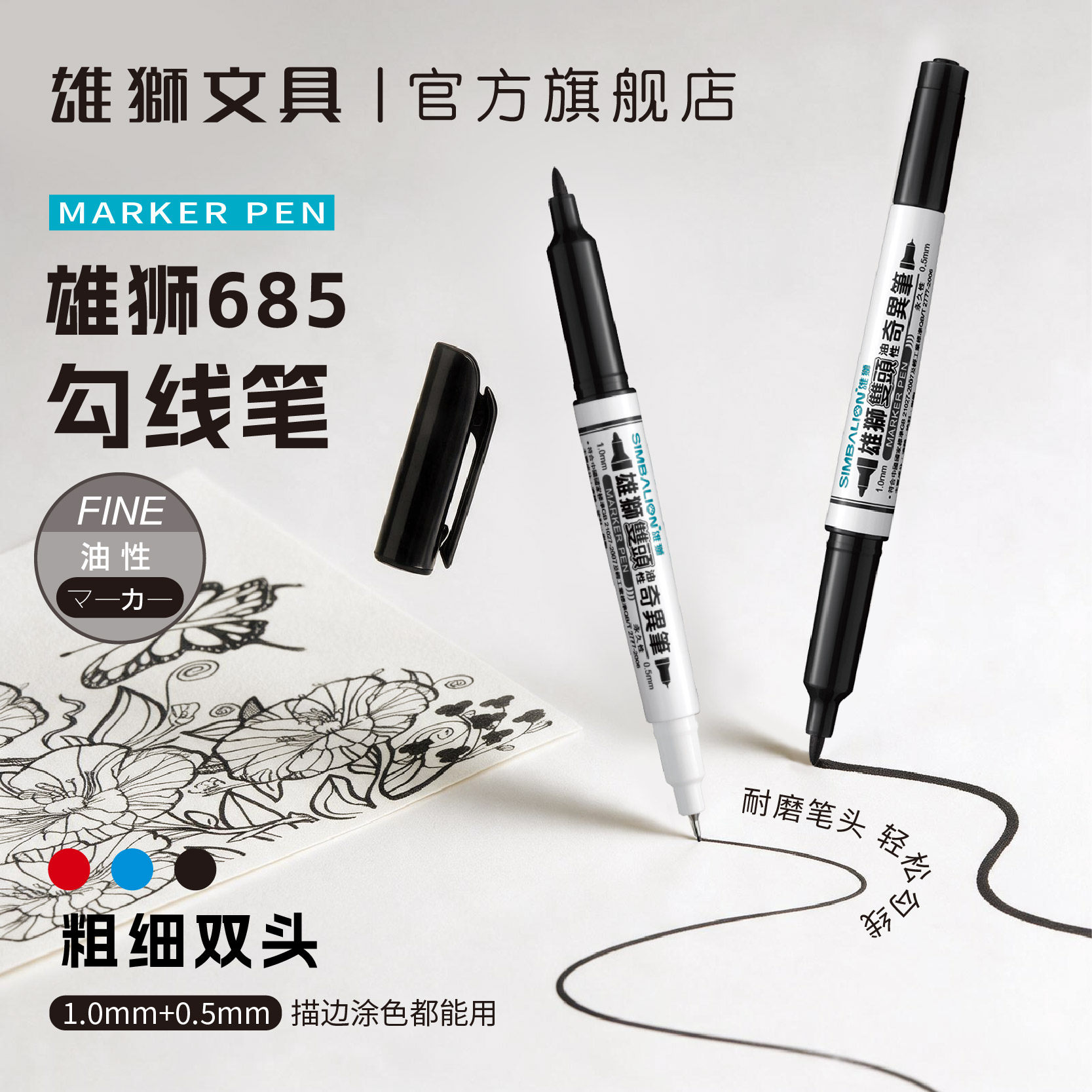 雄狮勾线笔685双头油性记号笔美术专用奇异笔防水速干不掉色细头学生画画勾线笔儿童绘画小头黑色马克笔