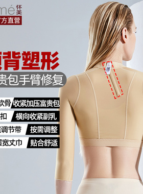 怀美富贵包术后塑身衣后背手臂抽吸加压收副乳塑形衣女束手臂强压