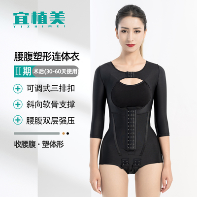 宜植美二期环吸塑身连体衣无痕