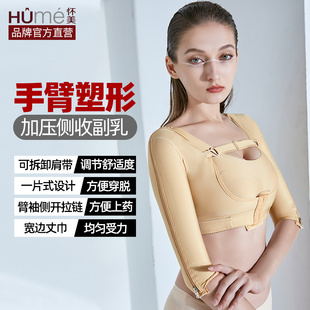 怀美6501B一期强压收副乳手臂抽吸术后塑身衣后背胳膊拉链束胸衣