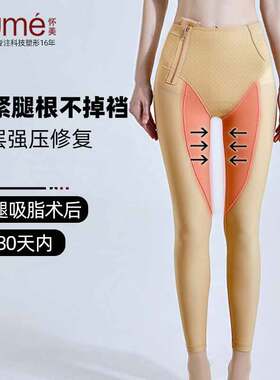 怀美塑身裤吸脂专用大腿医美收腹裤束身裤大腿抽脂术后一期塑形裤