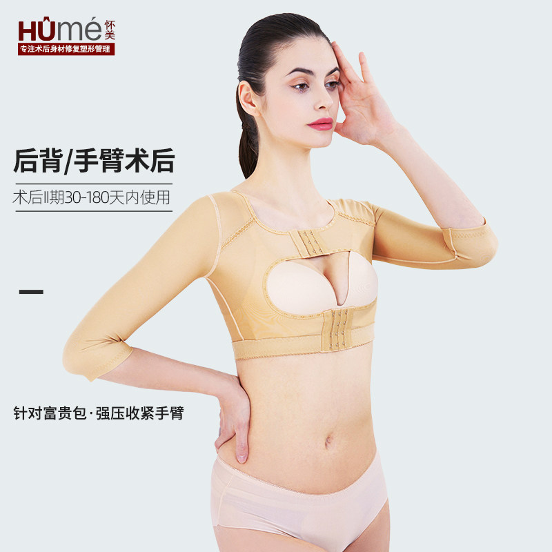 线下款怀美肩肢套环吸术后手臂胳膊强压收副乳塑身衣束胸衣手臂套