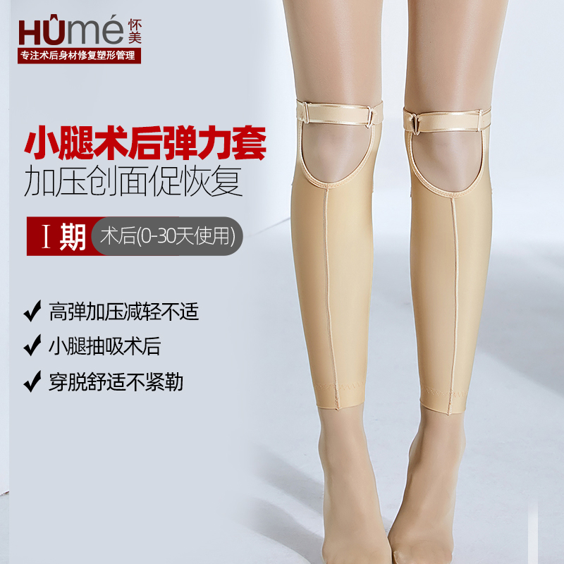 怀美官方一期小腿套抽吸术后高弹腿部塑形美体塑身加压弹力套强压