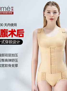 怀美二期束身衣腰腹环吸术后加压塑形衣连体抽吸塑身衣上半身女薄