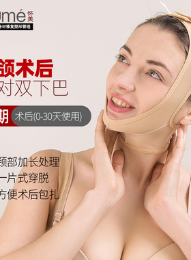 怀美下颌套线雕术后康复面罩V脸塑形头套强压塑脸弹力套