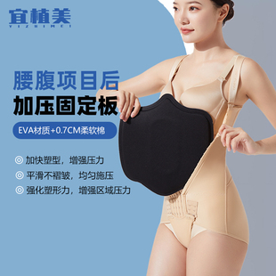 腰腹吸脂术后加压板平腰腹不起皱加快降维塑身衣伴侣增强压力平整