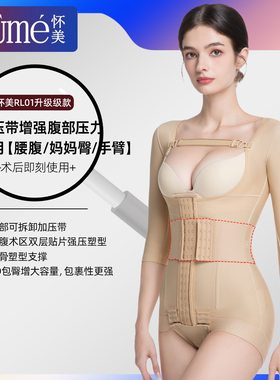 怀美一期腰腹环吸术后连体衣强压手臂抽吸术后束身衣女薄款收副乳