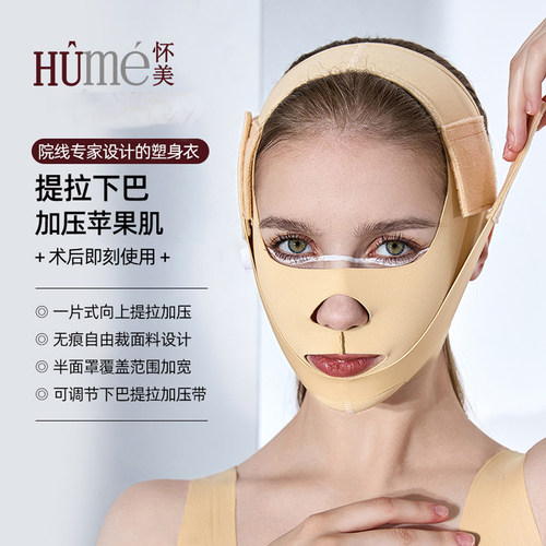 【怀美正品】面部吸脂术后头套