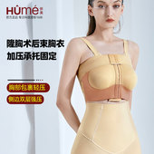 怀美一期隆胸术后假体固定塑形束乳托胸托收副乳束身内衣束胸衣