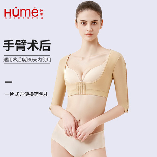 怀美一期手臂环吸强压上衣拉链款收副乳束胸抽吸美体内衣PA03B - 封面