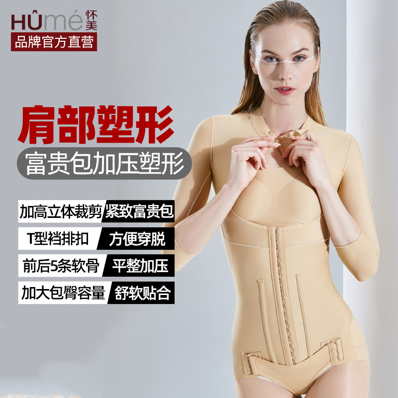 懷美富貴包塑身連體腰腹塑身衣