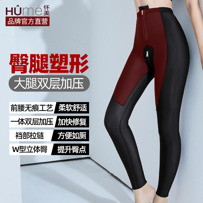 怀美一期术后抽脂大腿环吸塑身裤