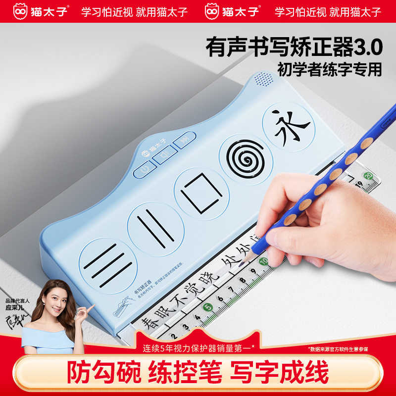 猫太子小学生有声握笔矫正器