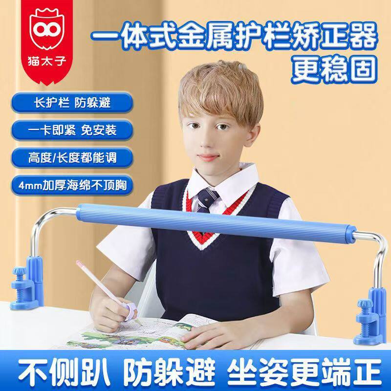 猫太子坐姿矫正器防驼背坐姿纠正