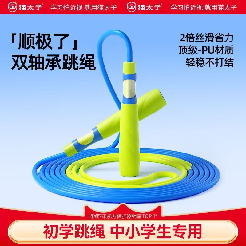 猫太子儿童软握超轻竞速跳绳
