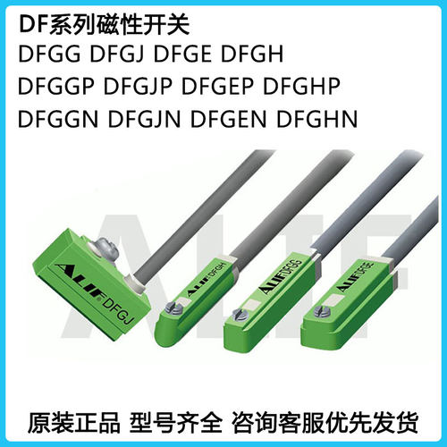 爱里富磁性开关传感器dfgen
