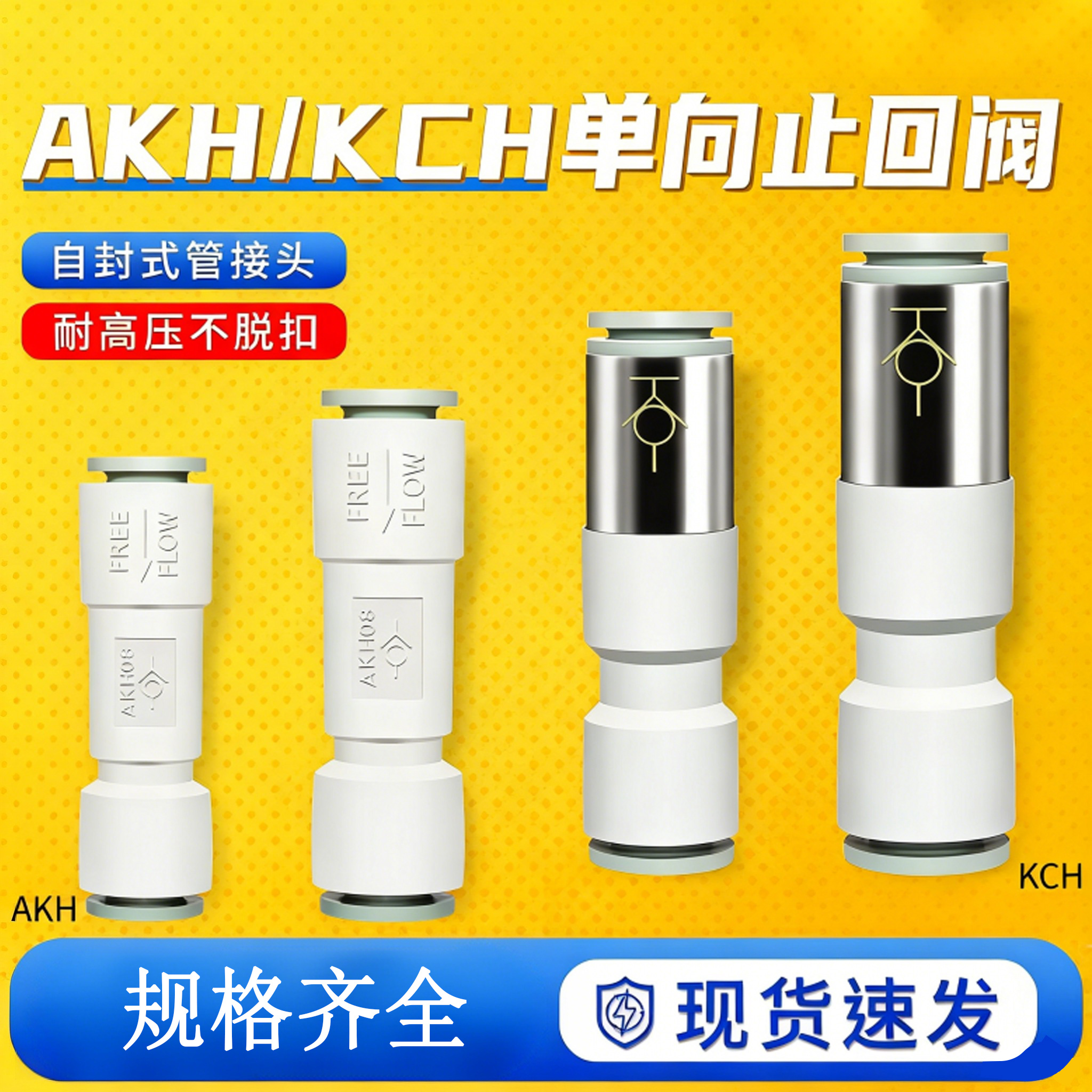 气动逆流阀单向止回阀KCH-04