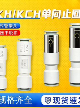 气动逆流阀气管单向止回阀KCH-04/06/08/10/12ASPU自封式快插接头
