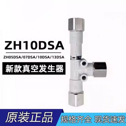 SMC新款真空发生器ZH05DSA