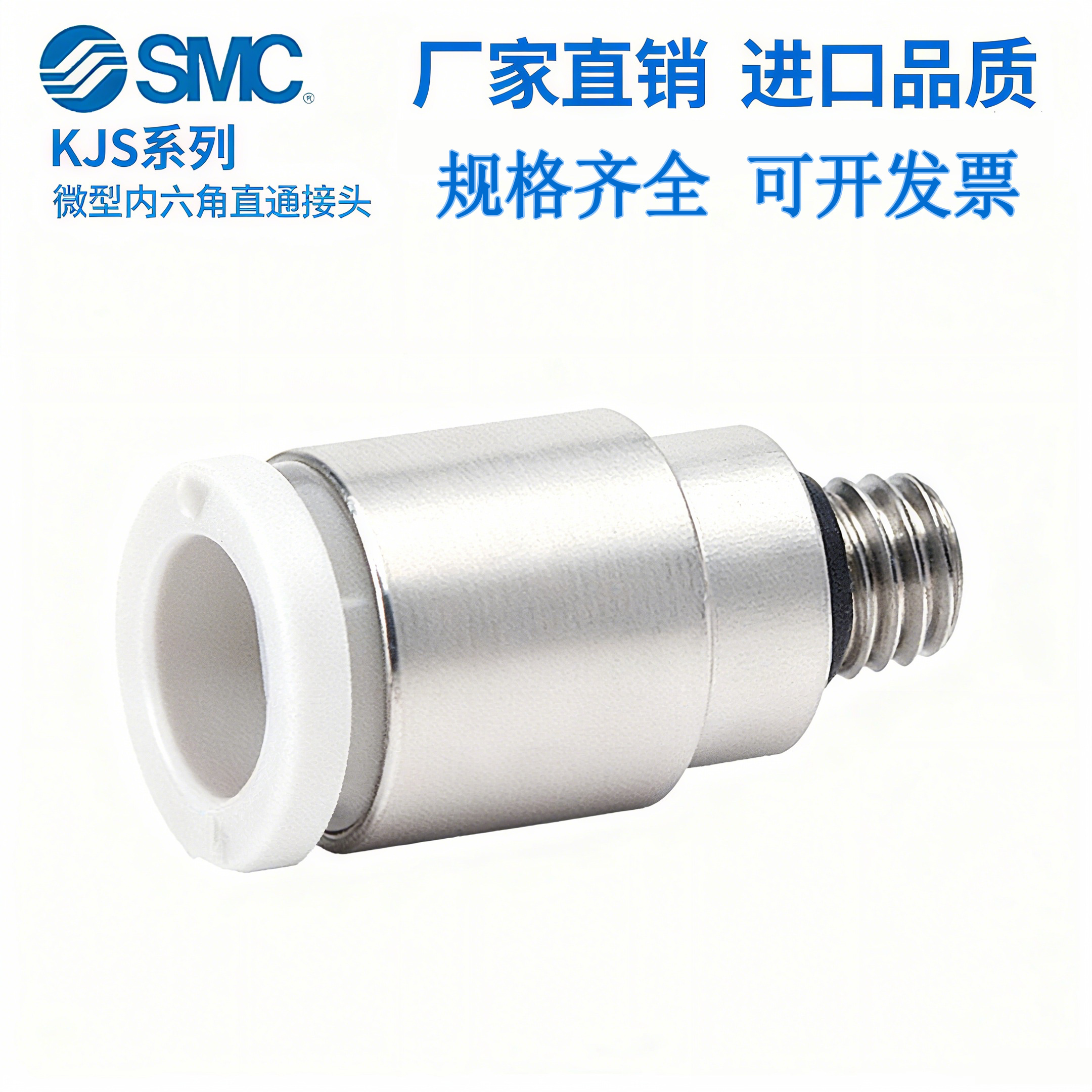 SMC型微型迷你气管接头KJS04-M5