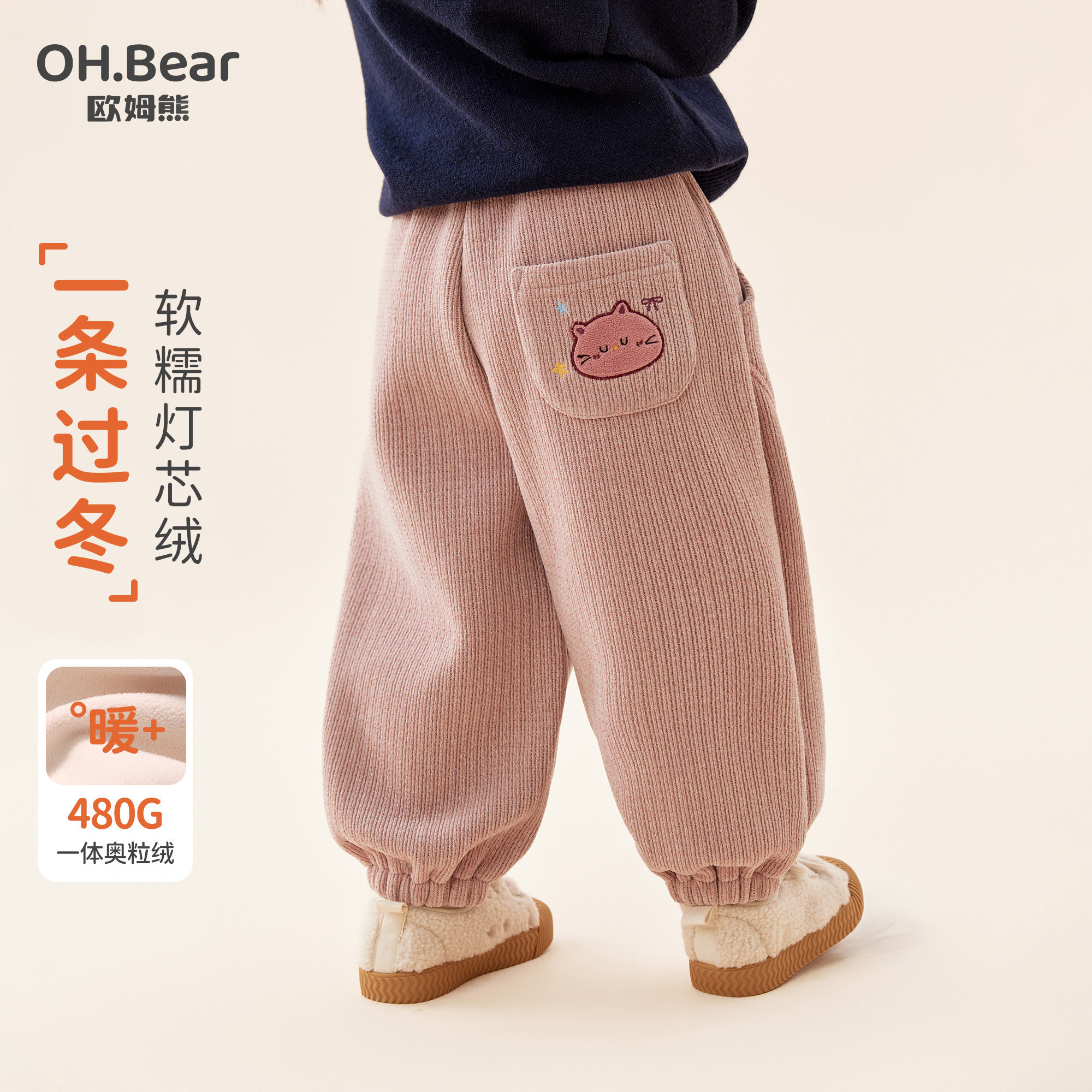 欧姆熊女童裤子2026新款灯芯绒