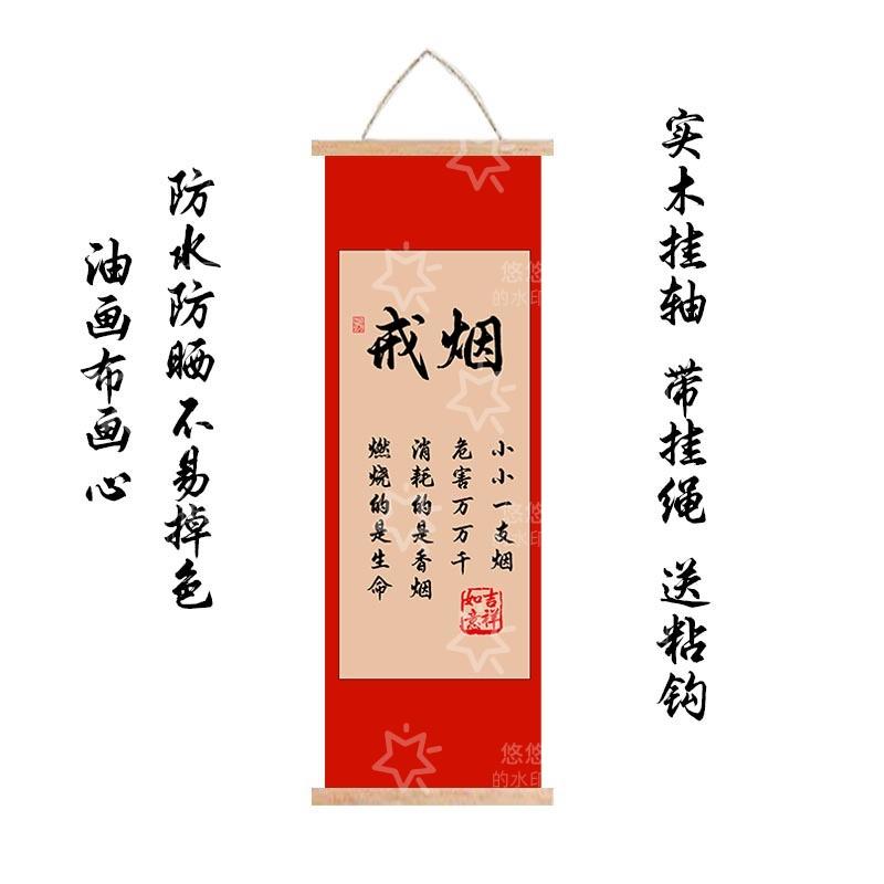戒烟实木挂轴书法字画办公室书房客厅卧室装饰画戒烟戒赌戒色励志