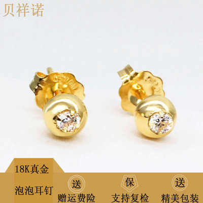 贝祥诺定制 真金18K泡泡耳钉Au750黄金鱼眼耳环 单粒锆石耳饰耳堵