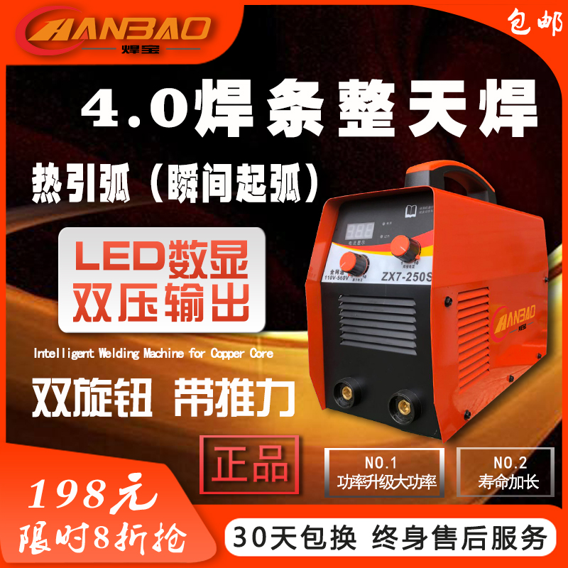 限2000张券焊宝电焊机220V家用250两用380V全自动小型全铜双电压直流焊机