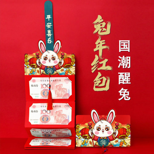 2023兔年红包压岁钱折叠利是封
