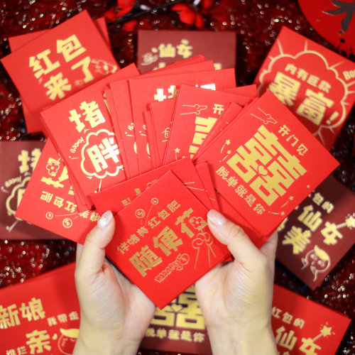 结婚堵门红包迷你小号