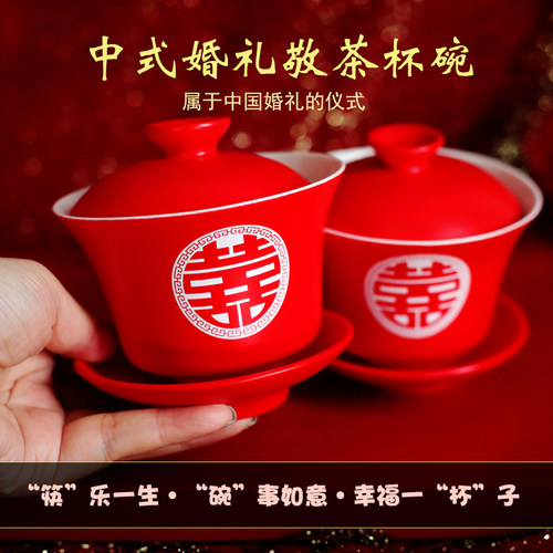 敬茶杯结婚碗筷礼盒喜小红书婚庆