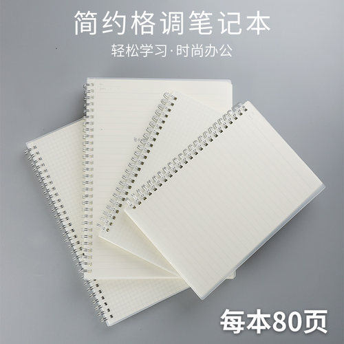 简约线圈本b5笔记本子智慧象空白