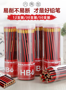 正品智慧象小学生铅笔无铅无毒HB带橡皮擦头六角原木考试专用儿童幼儿园文具用品素描美术绘画笔2b学习套装