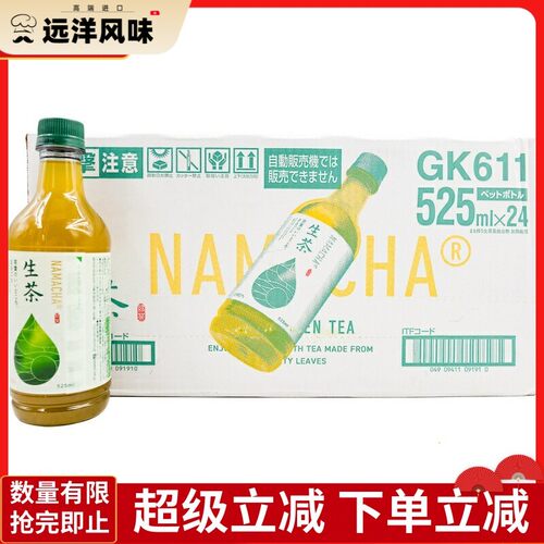 整箱日本进口饮料 麒麟生茶绿茶饮料 KIRIN无糖0脂肪 525ml*24瓶
