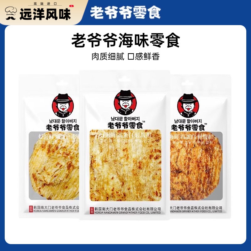 韩国南大门老爷爷海味零食即食烤鱼片鱼饼手撕大鱿鱼安康鱼鱼骨粒