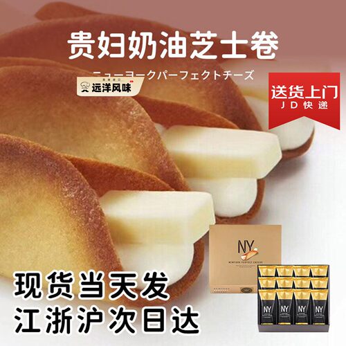 日本NY奶酪芝士卷PERFECT CHEESE奶油夹心饼干蛋卷零食送伴手礼物