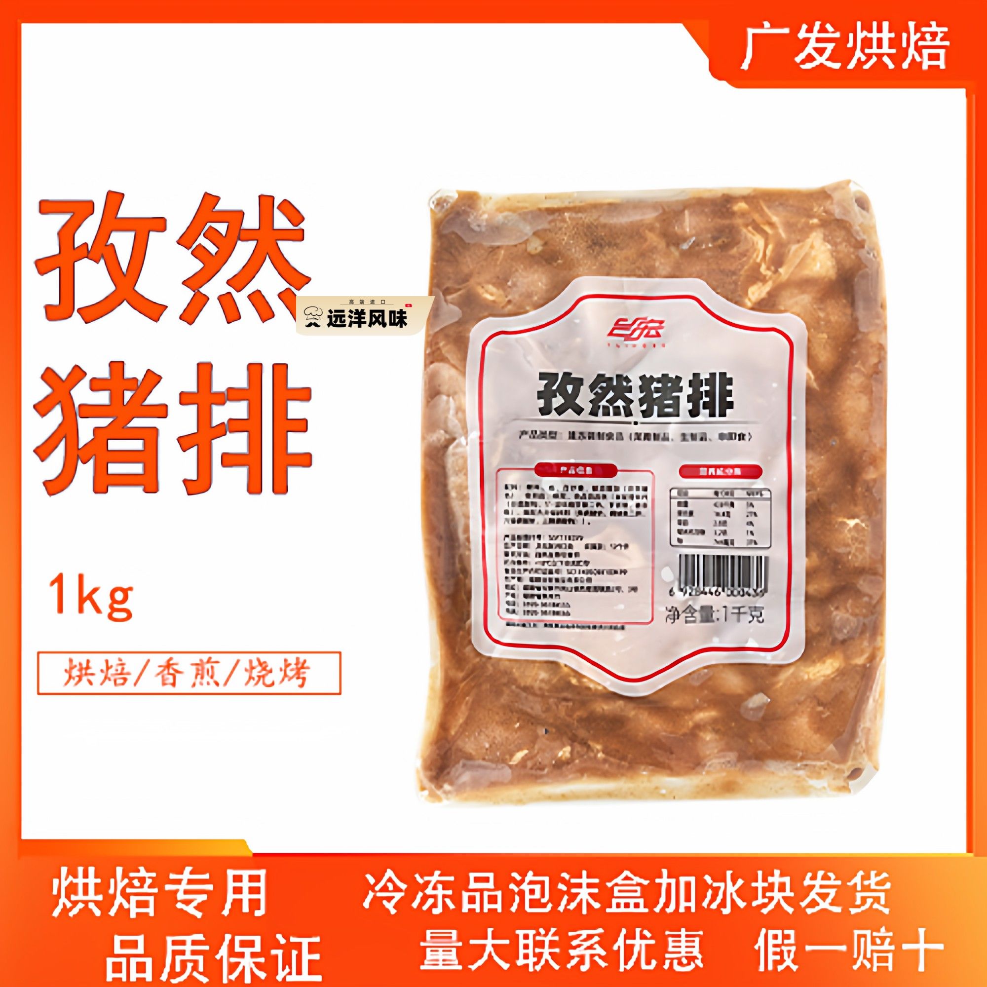 台宏腌制猪排1kg孜然味 汉堡面包披萨烘焙冷冻肉制品西餐餐饮专用