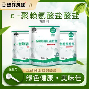食品级ε-聚赖氨酸盐酸盐 食品抑菌防腐剂大米制品米粉饮料豆制品