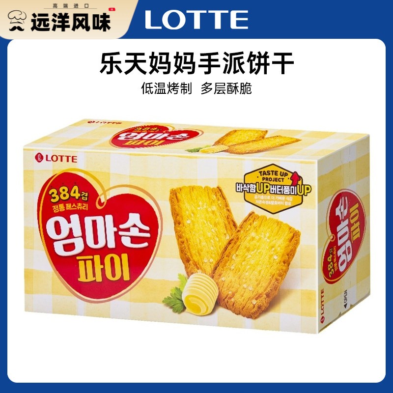 韩国进口乐天妈妈手派127g千层酥蜂蜜黄油味奶香酥脆饼干休闲零食