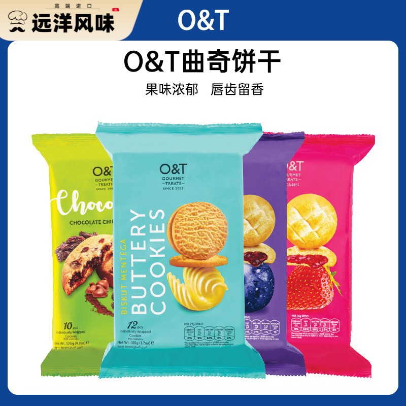 马来西亚进口O&T曲奇饼干巧克力水果味夹心饼干独立包装休闲零食