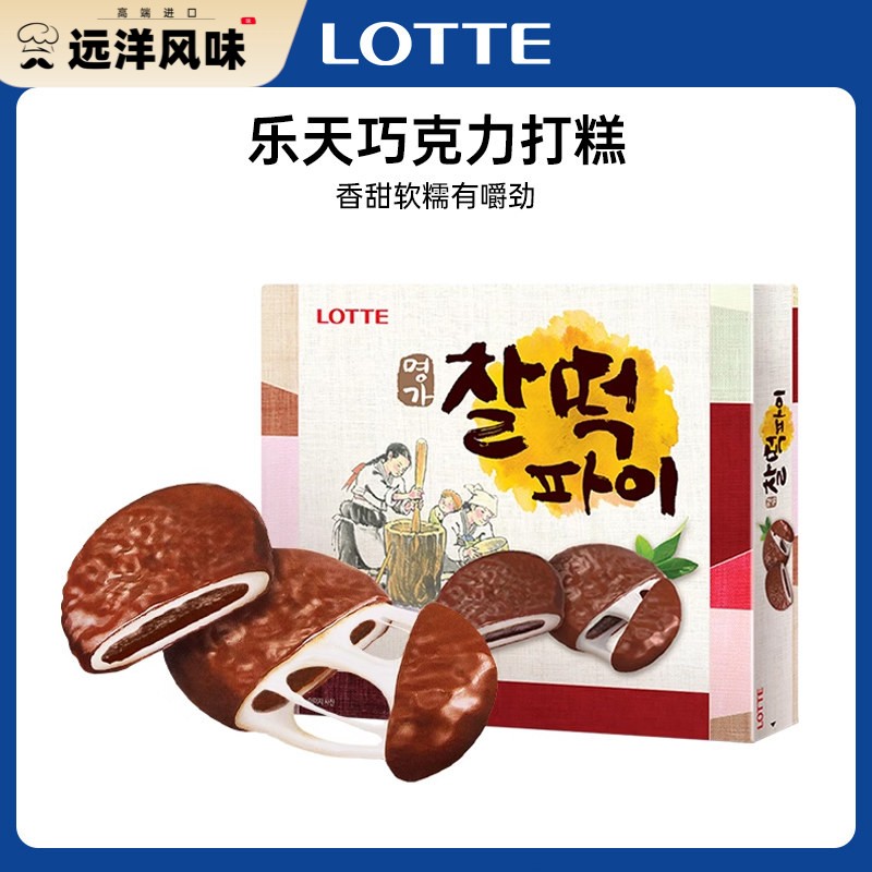 韩国进口乐天巧克力打糕派糯米年糕麻薯糕点点心休闲 食品零食小